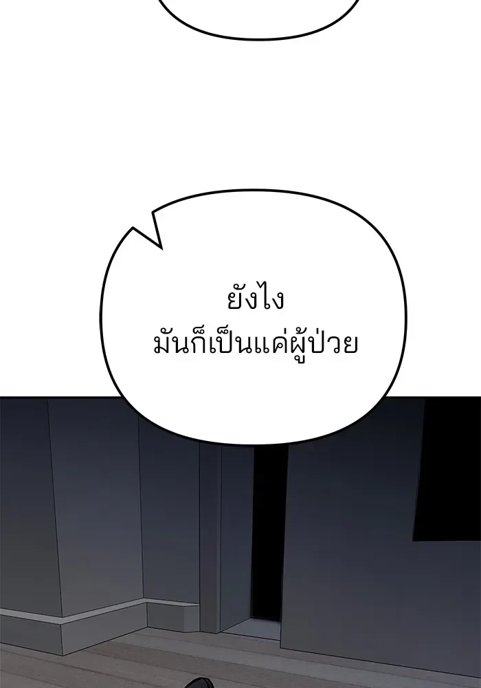 The Bully In-Charge เลวฟาดเลว ตอนที่ 112 หน้า 50