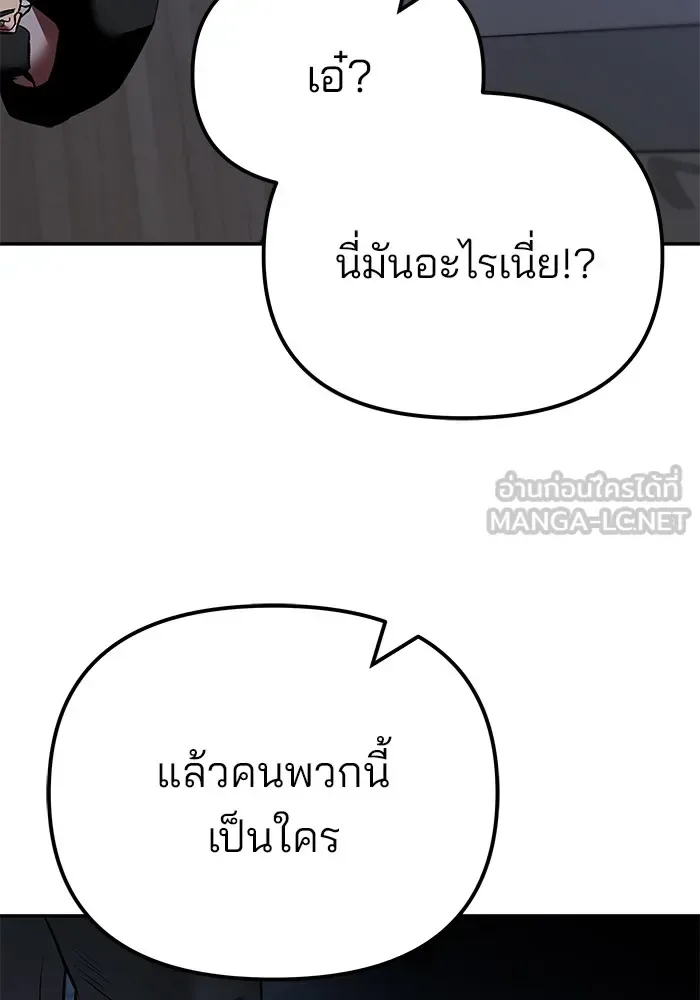 The Bully In-Charge เลวฟาดเลว ตอนที่ 112 หน้า 54