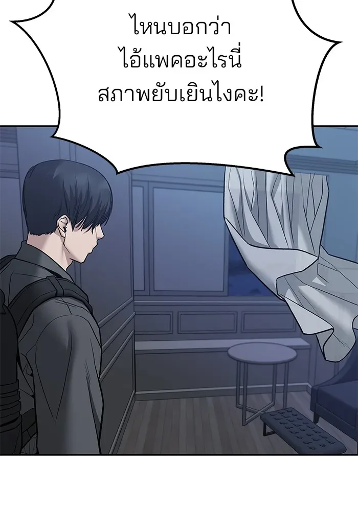 The Bully In-Charge เลวฟาดเลว ตอนที่ 112 หน้า 56