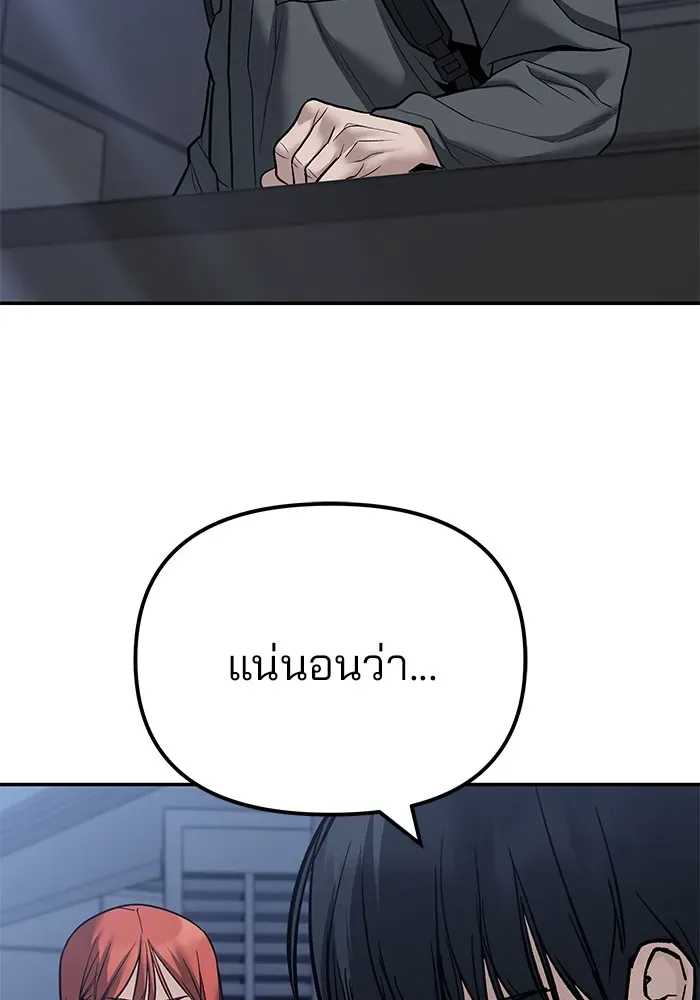 The Bully In-Charge เลวฟาดเลว ตอนที่ 112 หน้า 58