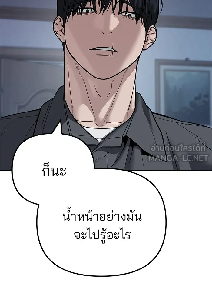 The Bully In-Charge เลวฟาดเลว ตอนที่ 112 หน้า 6