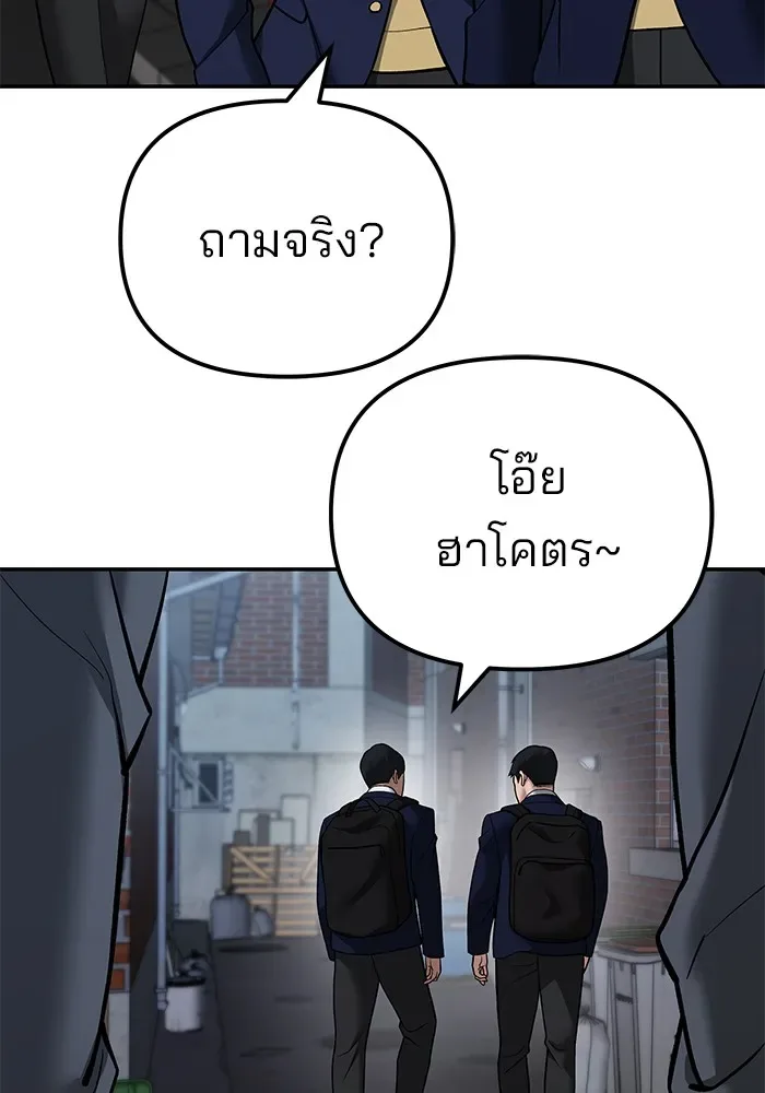 The Bully In-Charge เลวฟาดเลว ตอนที่ 112 หน้า 64