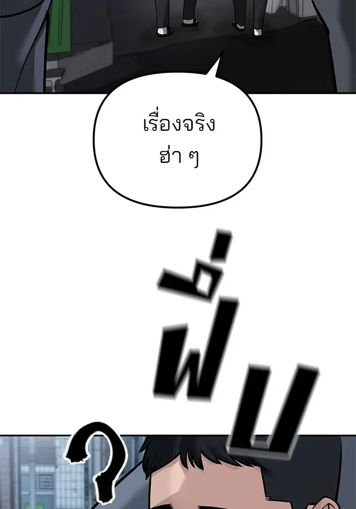 The Bully In-Charge เลวฟาดเลว ตอนที่ 112 หน้า 65