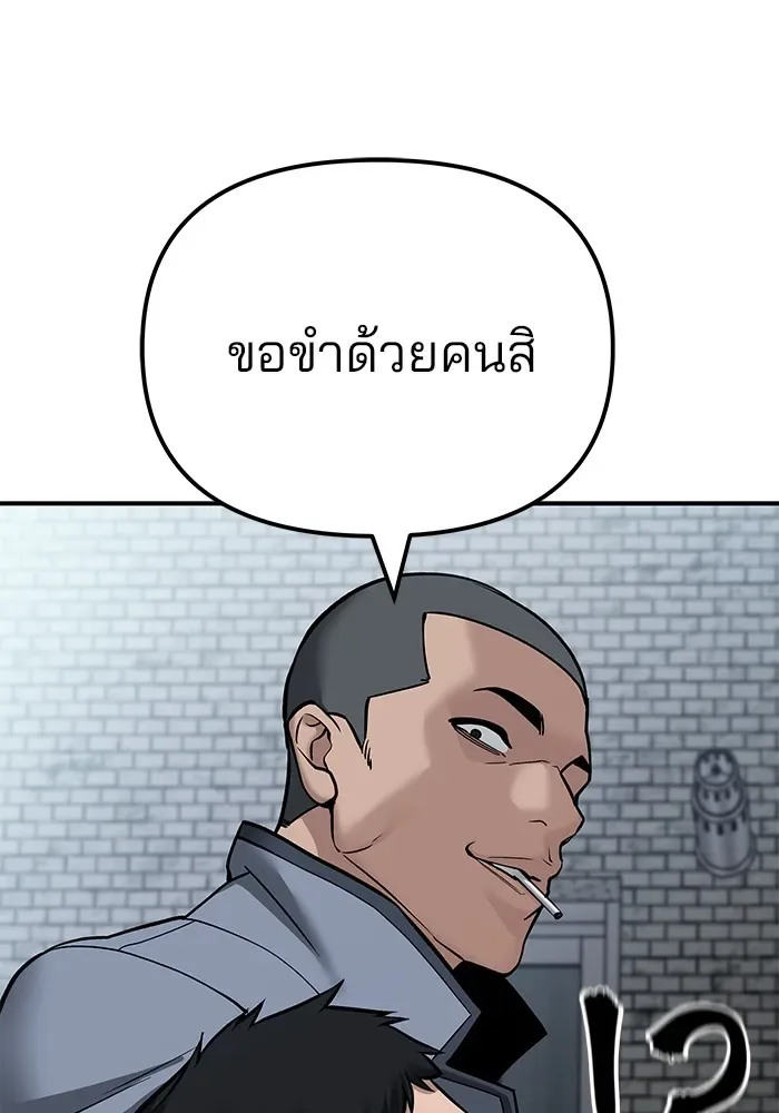 The Bully In-Charge เลวฟาดเลว ตอนที่ 112 หน้า 67