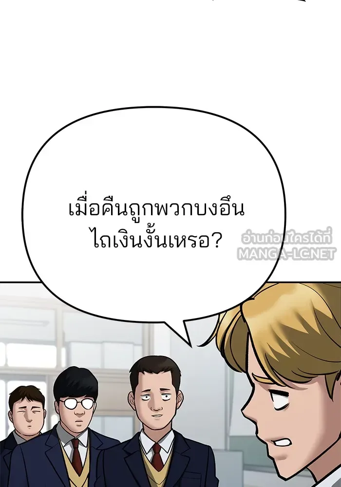The Bully In-Charge เลวฟาดเลว ตอนที่ 112 หน้า 75