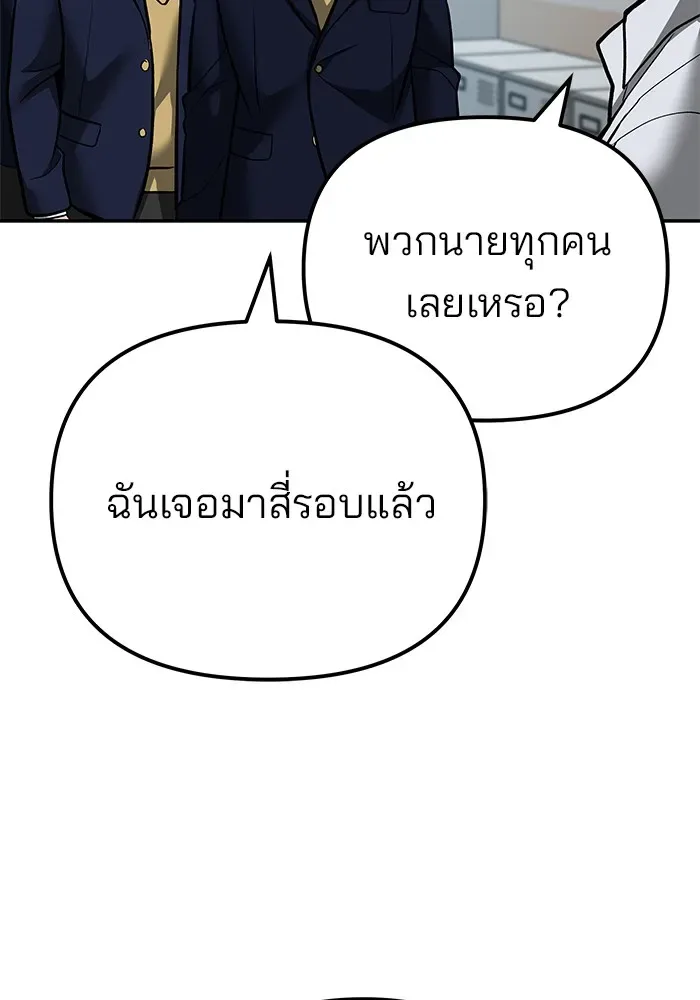 The Bully In-Charge เลวฟาดเลว ตอนที่ 112 หน้า 76