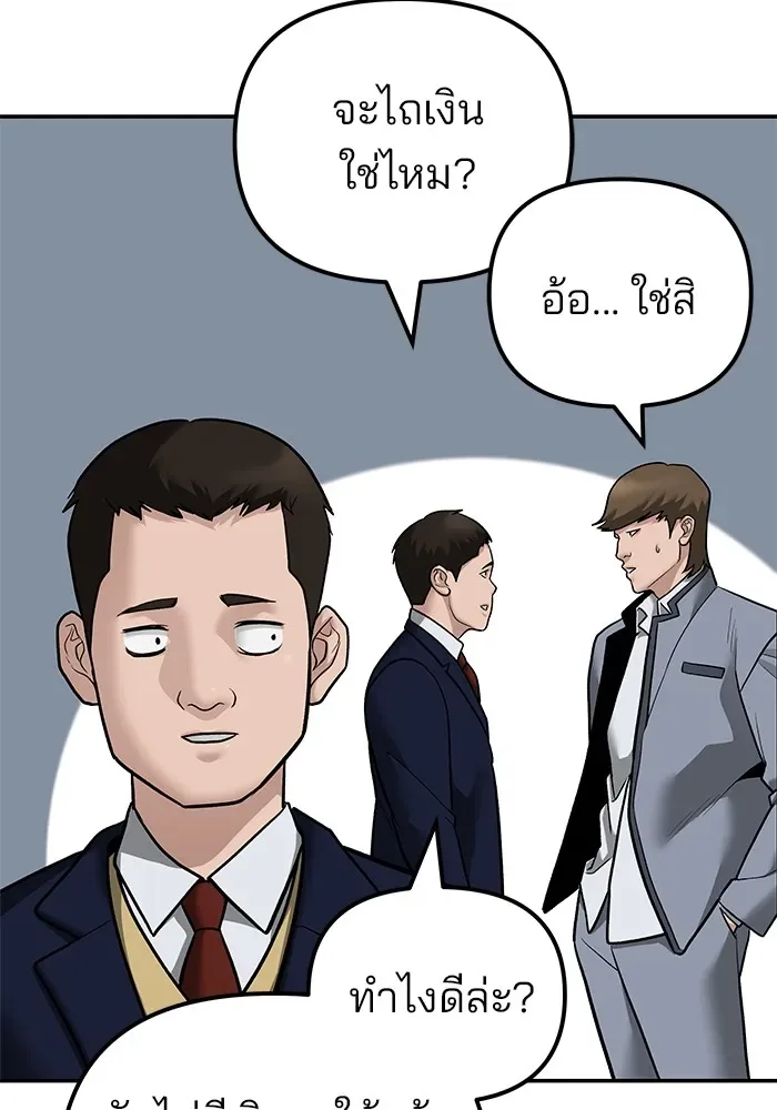 The Bully In-Charge เลวฟาดเลว ตอนที่ 112 หน้า 77