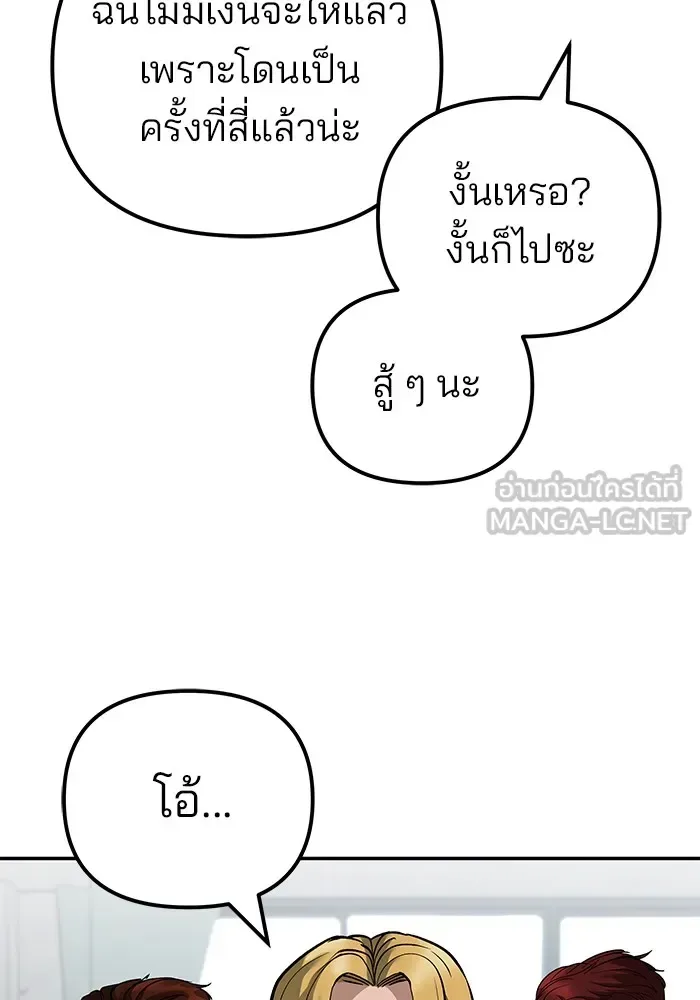 The Bully In-Charge เลวฟาดเลว ตอนที่ 112 หน้า 78