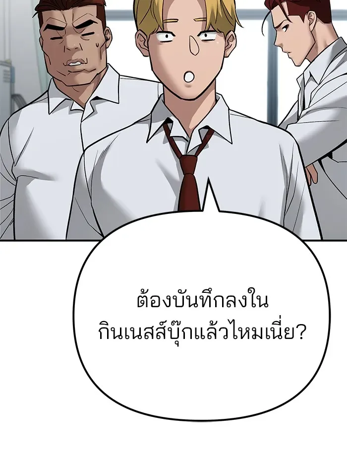 The Bully In-Charge เลวฟาดเลว ตอนที่ 112 หน้า 79