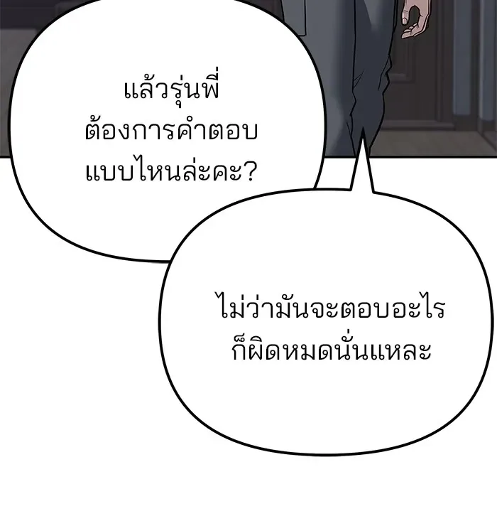 The Bully In-Charge เลวฟาดเลว ตอนที่ 112 หน้า 8