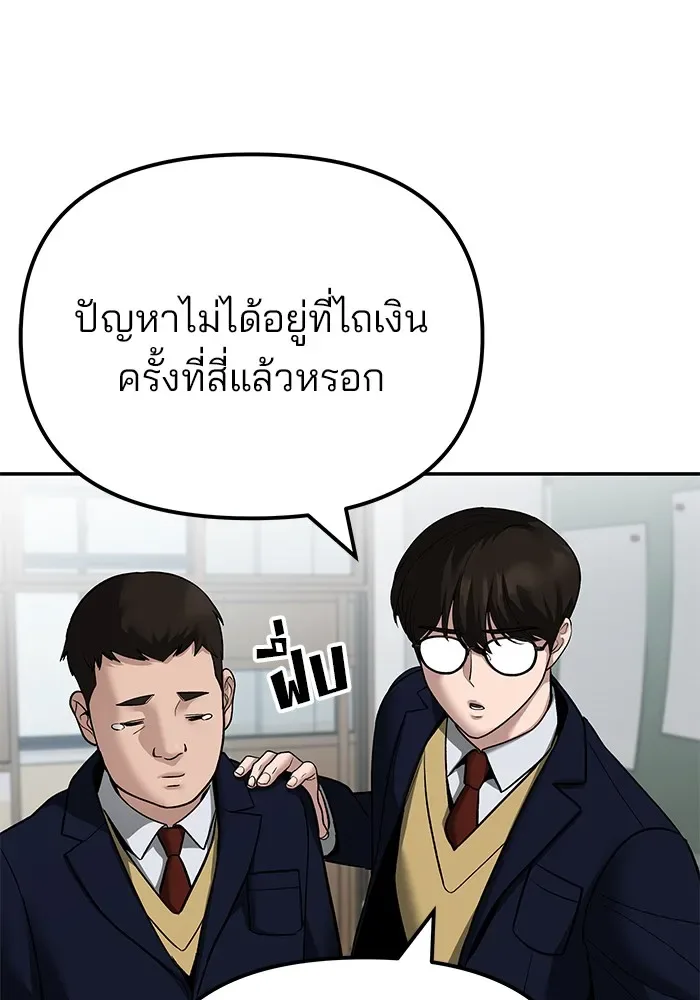 The Bully In-Charge เลวฟาดเลว ตอนที่ 112 หน้า 80