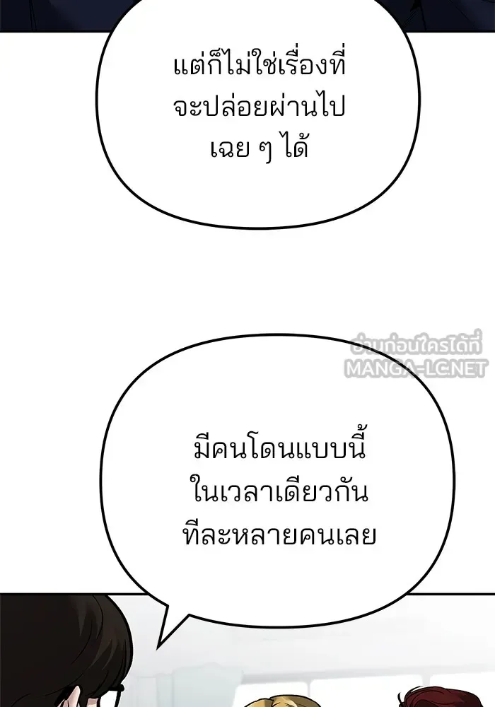 The Bully In-Charge เลวฟาดเลว ตอนที่ 112 หน้า 81
