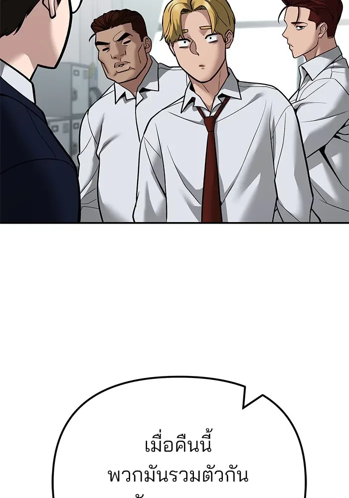 The Bully In-Charge เลวฟาดเลว ตอนที่ 112 หน้า 82