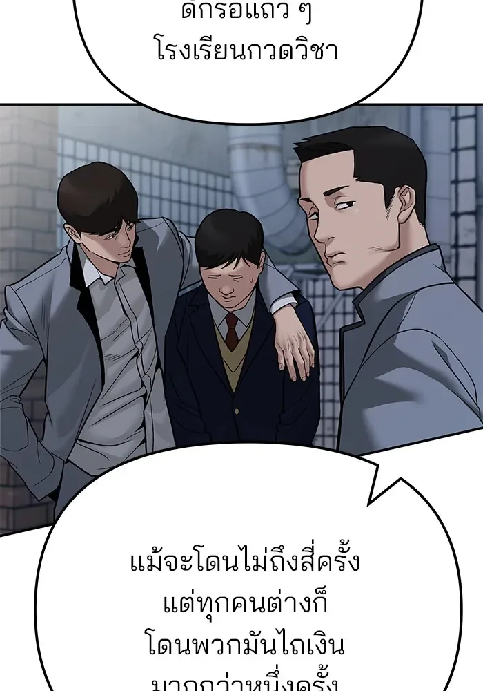 The Bully In-Charge เลวฟาดเลว ตอนที่ 112 หน้า 83