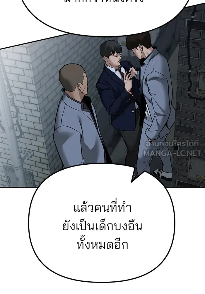 The Bully In-Charge เลวฟาดเลว ตอนที่ 112 หน้า 84