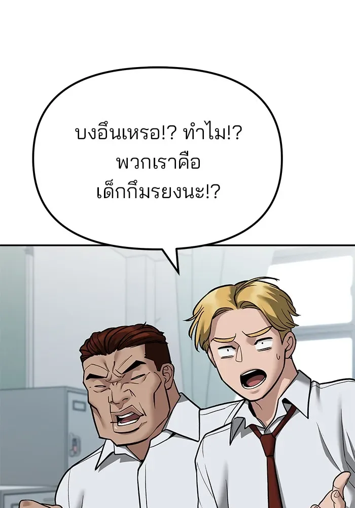 The Bully In-Charge เลวฟาดเลว ตอนที่ 112 หน้า 86