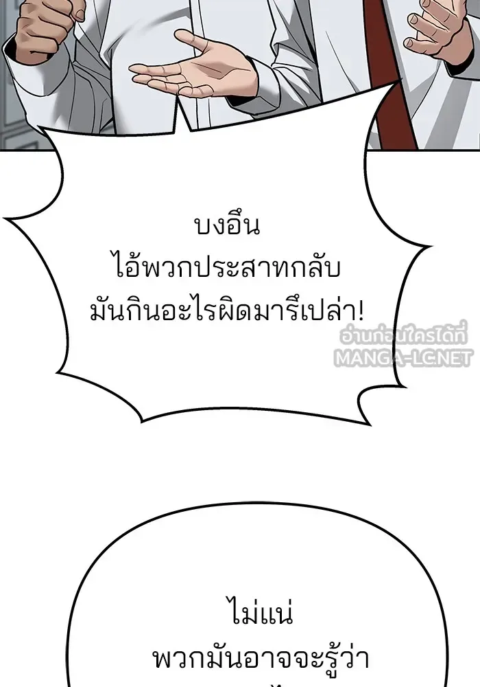 The Bully In-Charge เลวฟาดเลว ตอนที่ 112 หน้า 87