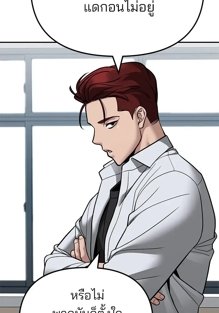 The Bully In-Charge เลวฟาดเลว ตอนที่ 112 หน้า 88