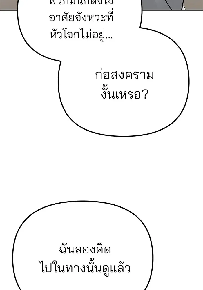 The Bully In-Charge เลวฟาดเลว ตอนที่ 112 หน้า 89