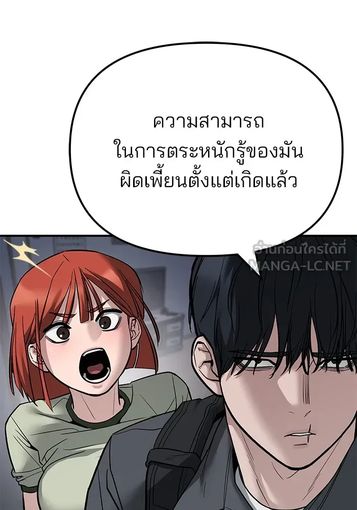 The Bully In-Charge เลวฟาดเลว ตอนที่ 112 หน้า 9