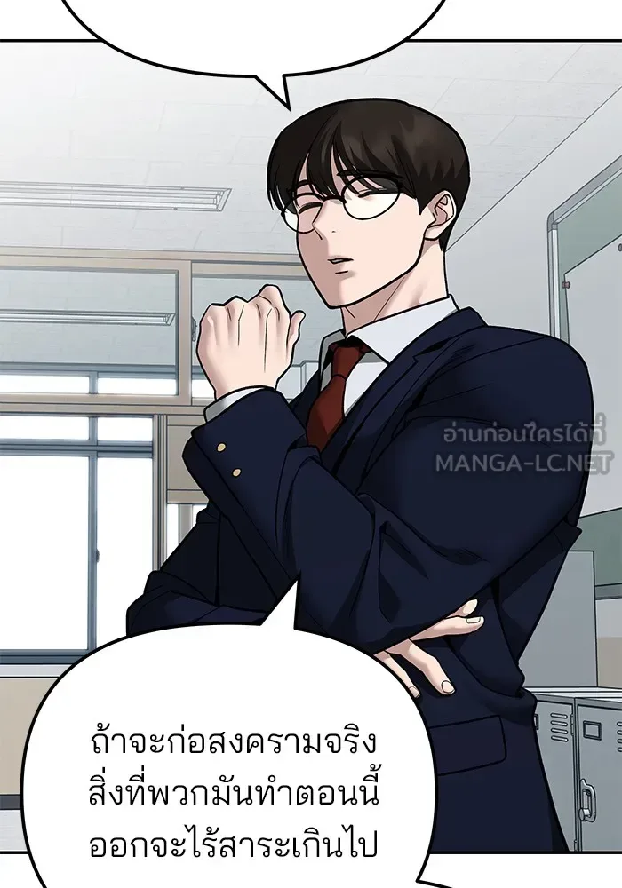 The Bully In-Charge เลวฟาดเลว ตอนที่ 112 หน้า 90