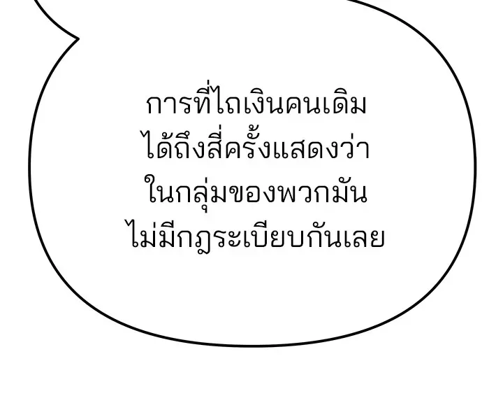 The Bully In-Charge เลวฟาดเลว ตอนที่ 112 หน้า 91