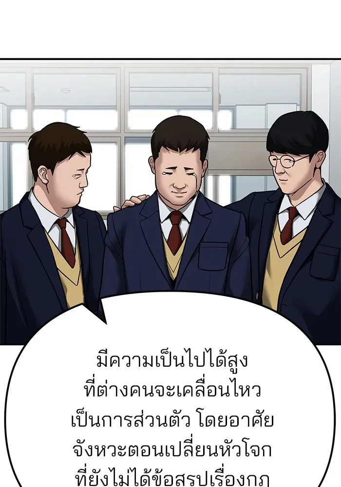 The Bully In-Charge เลวฟาดเลว ตอนที่ 112 หน้า 92