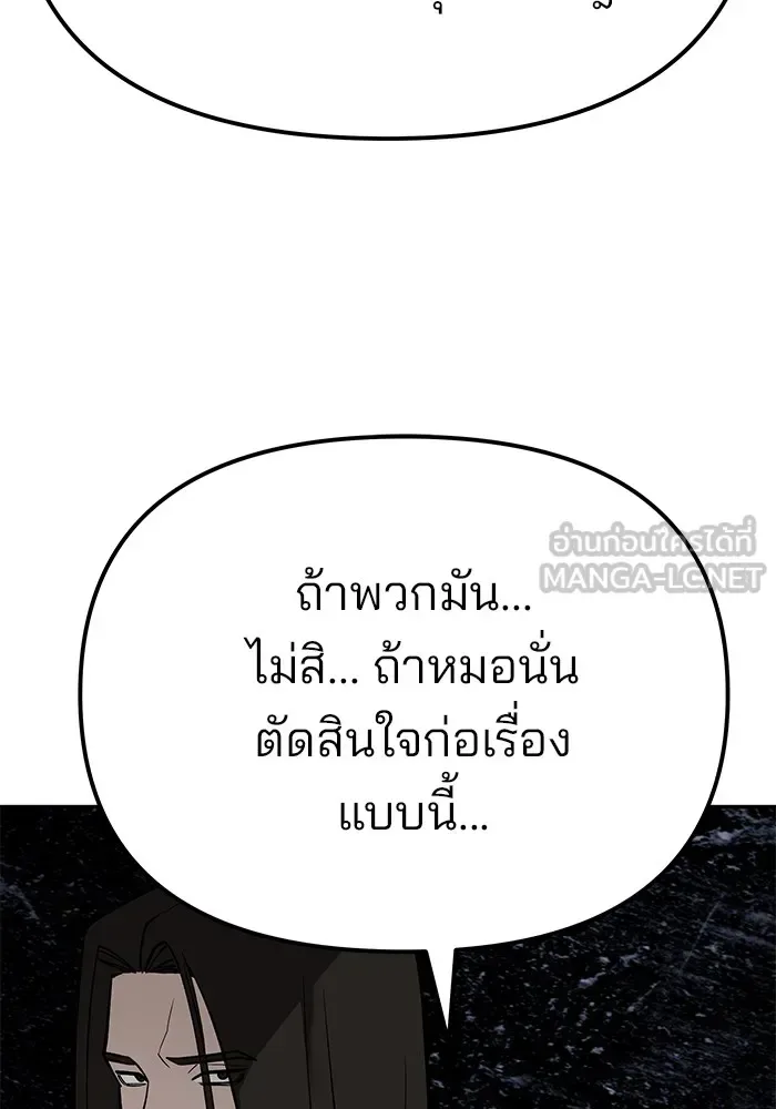 The Bully In-Charge เลวฟาดเลว ตอนที่ 112 หน้า 93