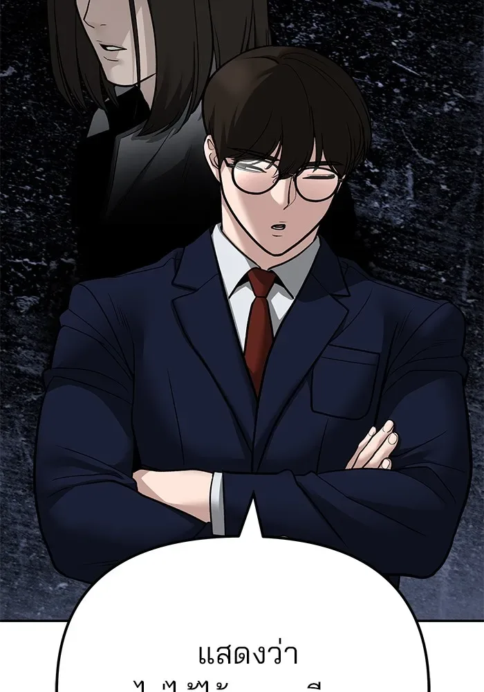 The Bully In-Charge เลวฟาดเลว ตอนที่ 112 หน้า 94