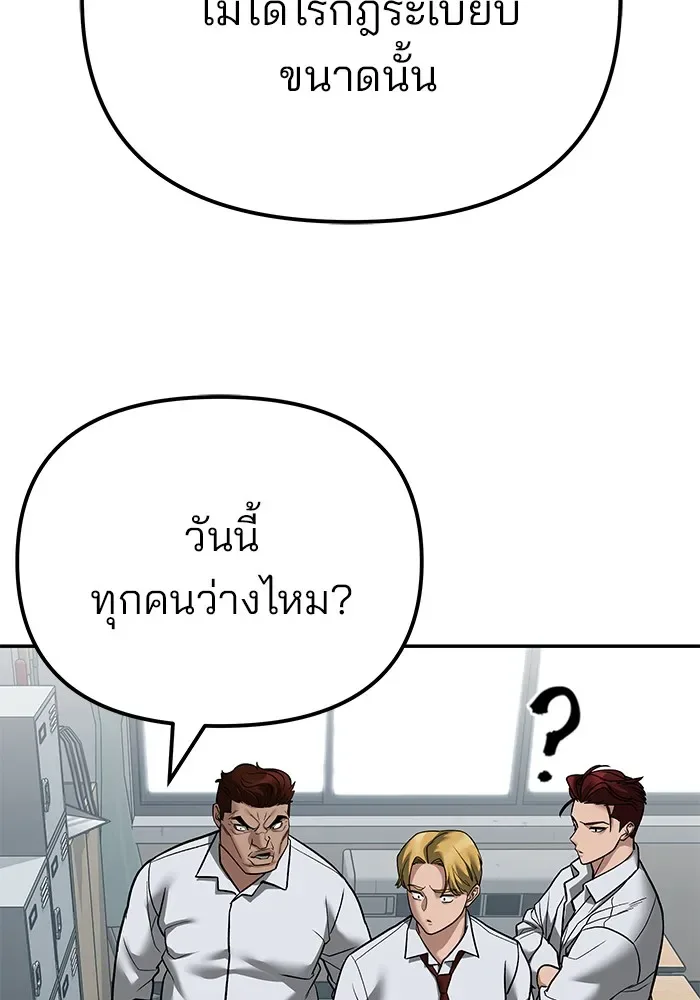 The Bully In-Charge เลวฟาดเลว ตอนที่ 112 หน้า 95