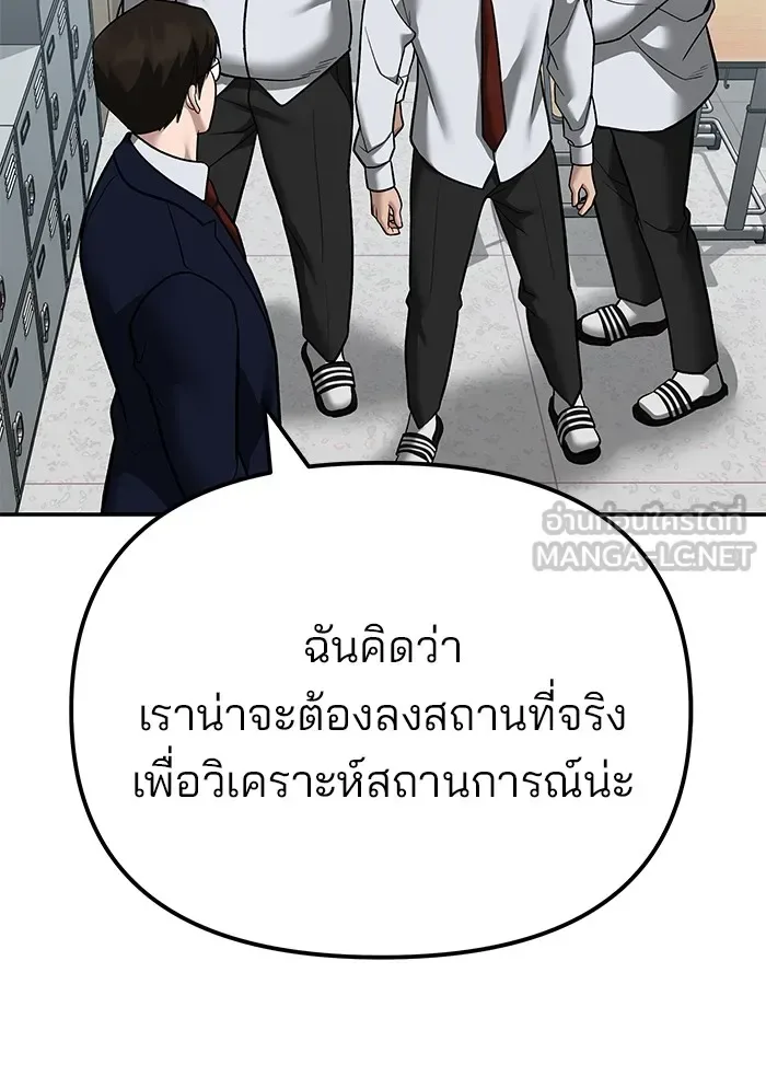 The Bully In-Charge เลวฟาดเลว ตอนที่ 112 หน้า 96