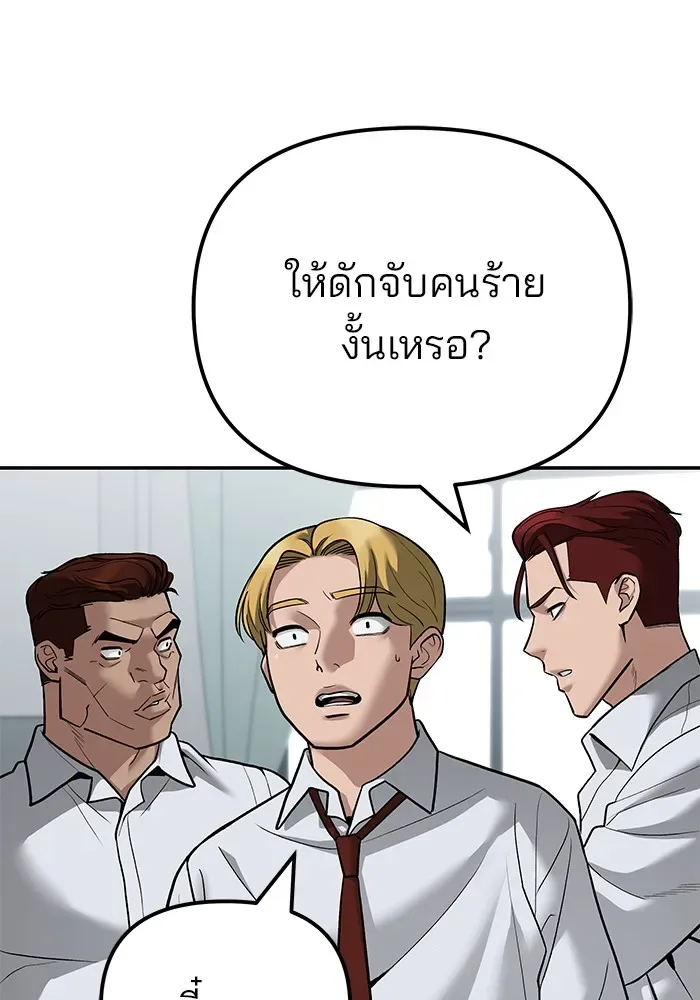 The Bully In-Charge เลวฟาดเลว ตอนที่ 112 หน้า 97