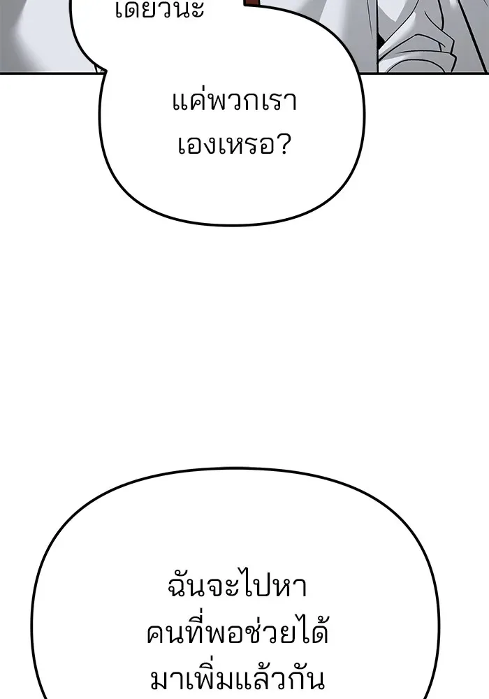 The Bully In-Charge เลวฟาดเลว ตอนที่ 112 หน้า 98