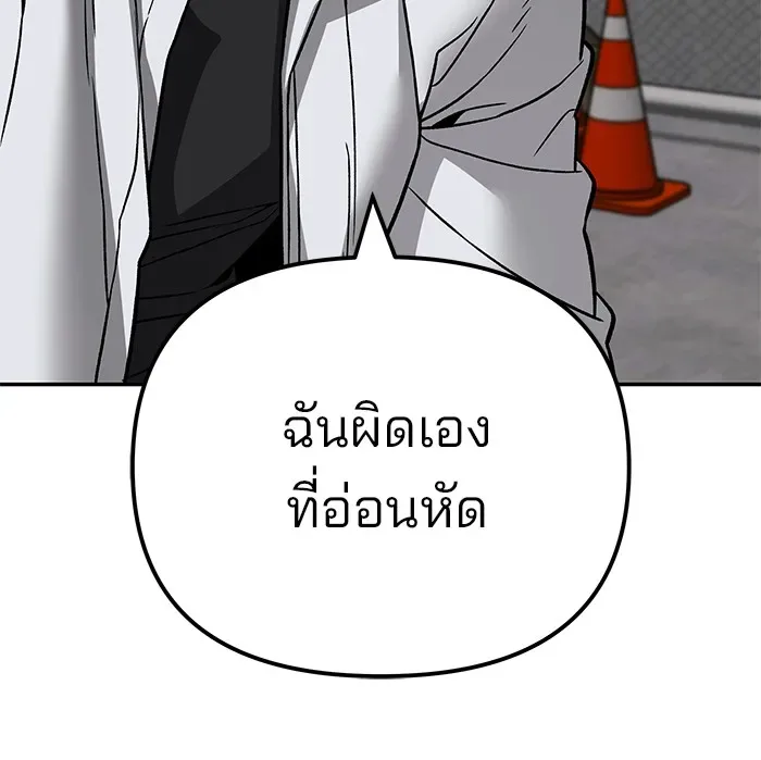 The Bully In-Charge เลวฟาดเลว ตอนที่ 113 หน้า 101
