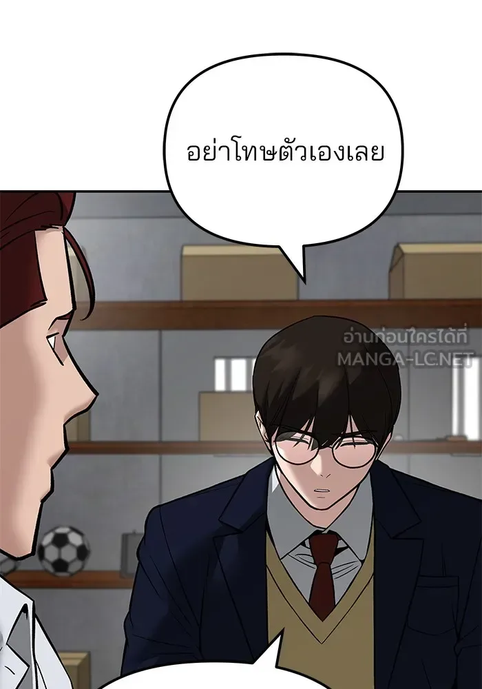 The Bully In-Charge เลวฟาดเลว ตอนที่ 113 หน้า 102