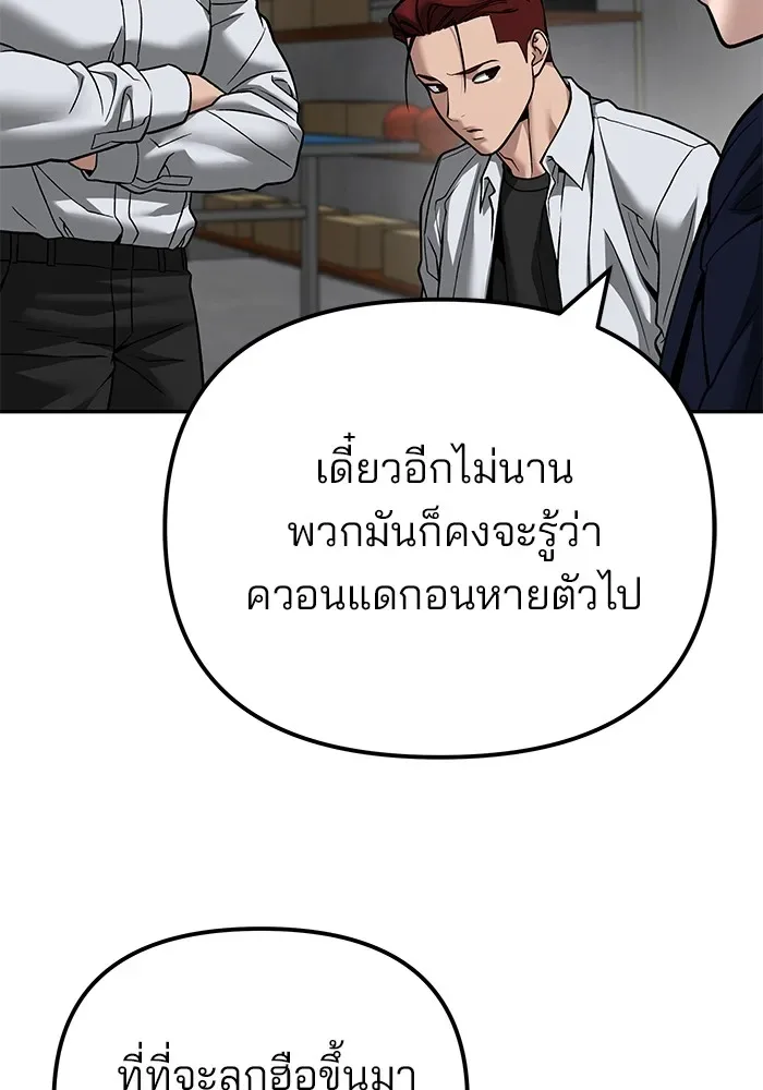 The Bully In-Charge เลวฟาดเลว ตอนที่ 113 หน้า 106