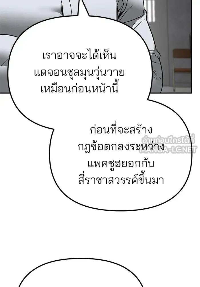 The Bully In-Charge เลวฟาดเลว ตอนที่ 113 หน้า 108