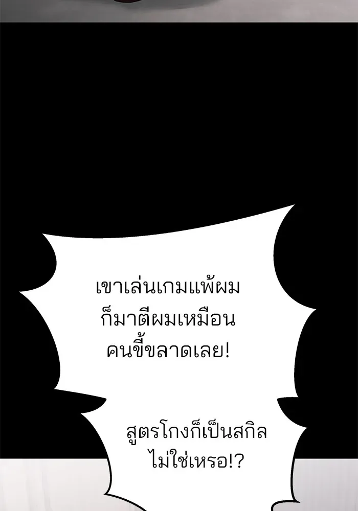 The Bully In-Charge เลวฟาดเลว ตอนที่ 113 หน้า 11