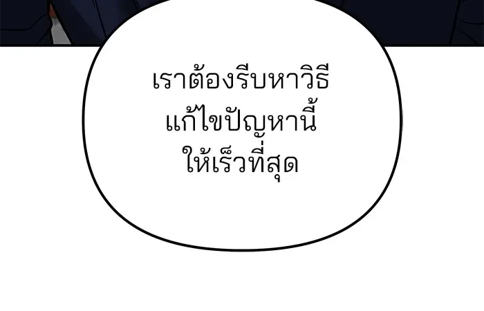 The Bully In-Charge เลวฟาดเลว ตอนที่ 113 หน้า 110