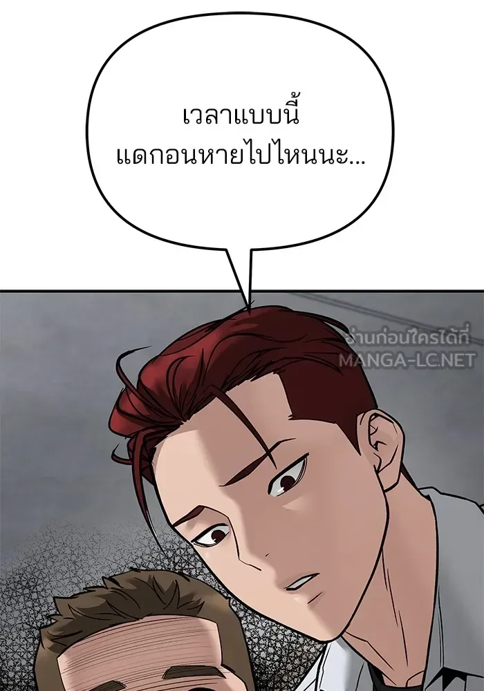 The Bully In-Charge เลวฟาดเลว ตอนที่ 113 หน้า 111