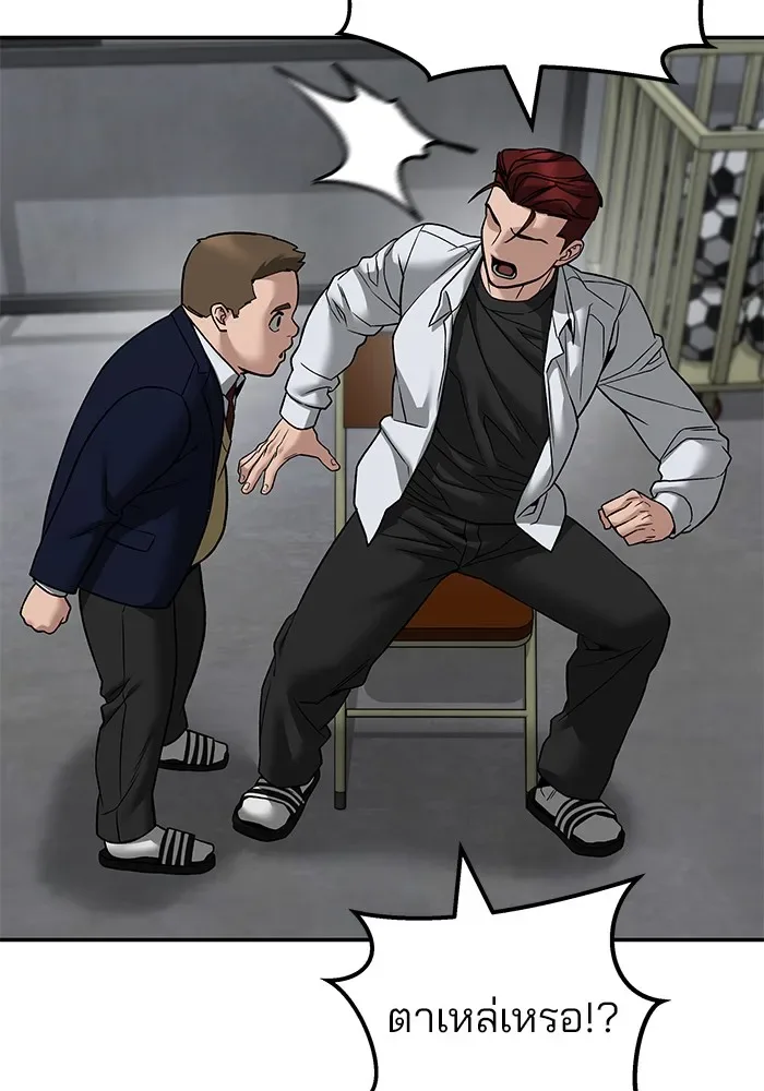 The Bully In-Charge เลวฟาดเลว ตอนที่ 113 หน้า 113