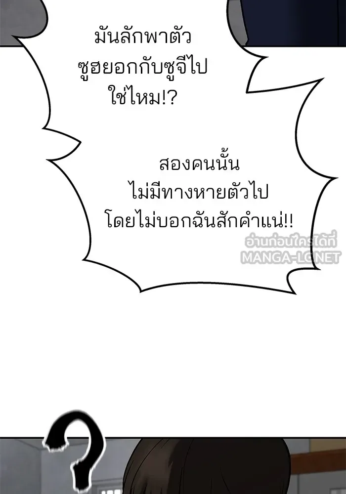The Bully In-Charge เลวฟาดเลว ตอนที่ 113 หน้า 117