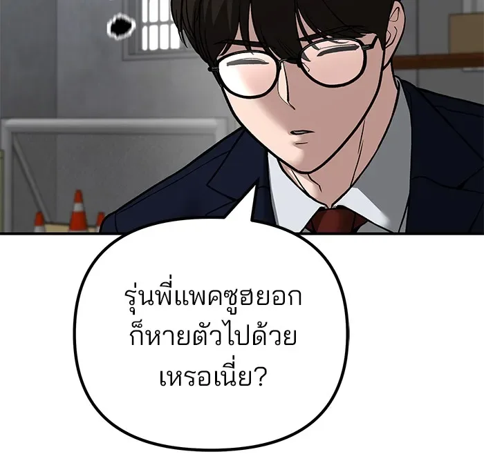 The Bully In-Charge เลวฟาดเลว ตอนที่ 113 หน้า 118