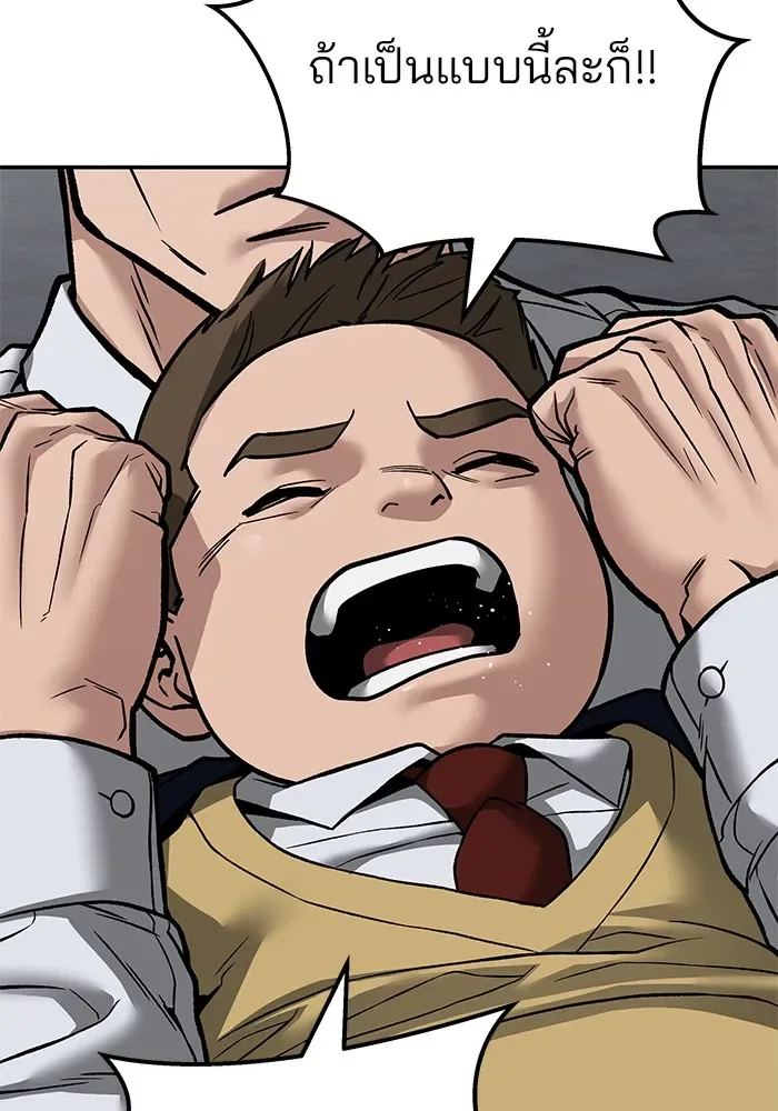 The Bully In-Charge เลวฟาดเลว ตอนที่ 113 หน้า 121