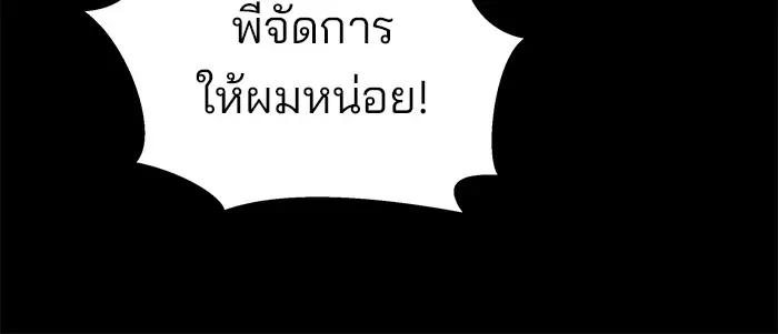 The Bully In-Charge เลวฟาดเลว ตอนที่ 113 หน้า 13