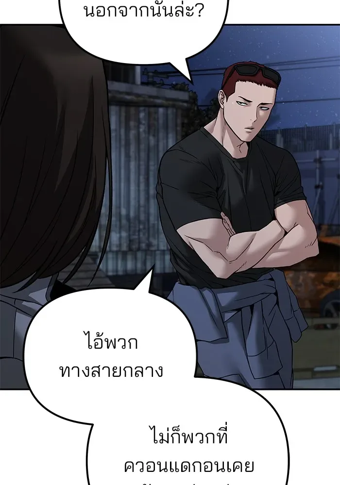 The Bully In-Charge เลวฟาดเลว ตอนที่ 113 หน้า 131