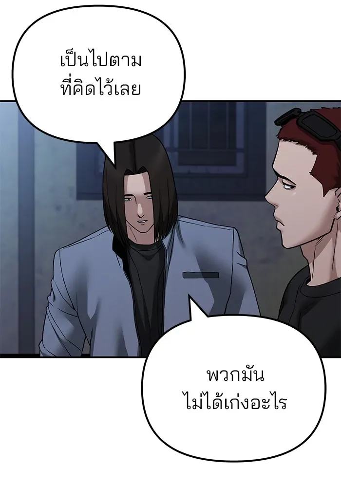 The Bully In-Charge เลวฟาดเลว ตอนที่ 113 หน้า 133