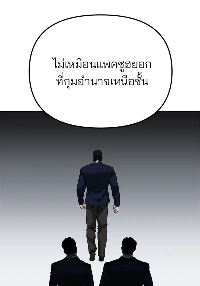 The Bully In-Charge เลวฟาดเลว ตอนที่ 113 หน้า 134