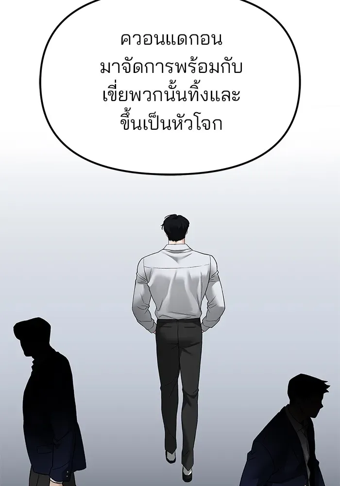 The Bully In-Charge เลวฟาดเลว ตอนที่ 113 หน้า 136