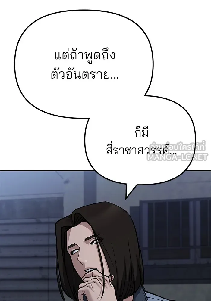 The Bully In-Charge เลวฟาดเลว ตอนที่ 113 หน้า 138